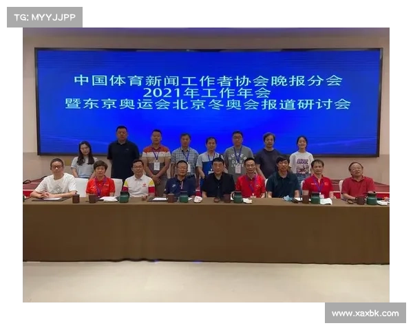 世界体育博物馆联盟年会在北京举行 聚焦全球体育文化交流与传承